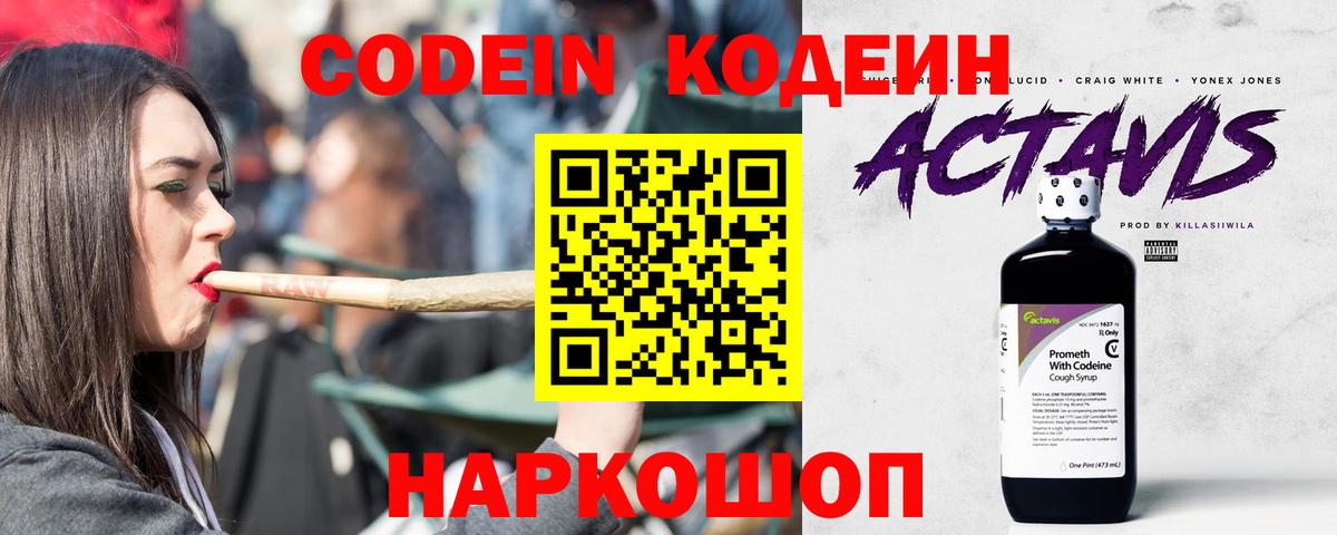 Кодеиновый сироп Lean напиток Lean (лин) Белово
