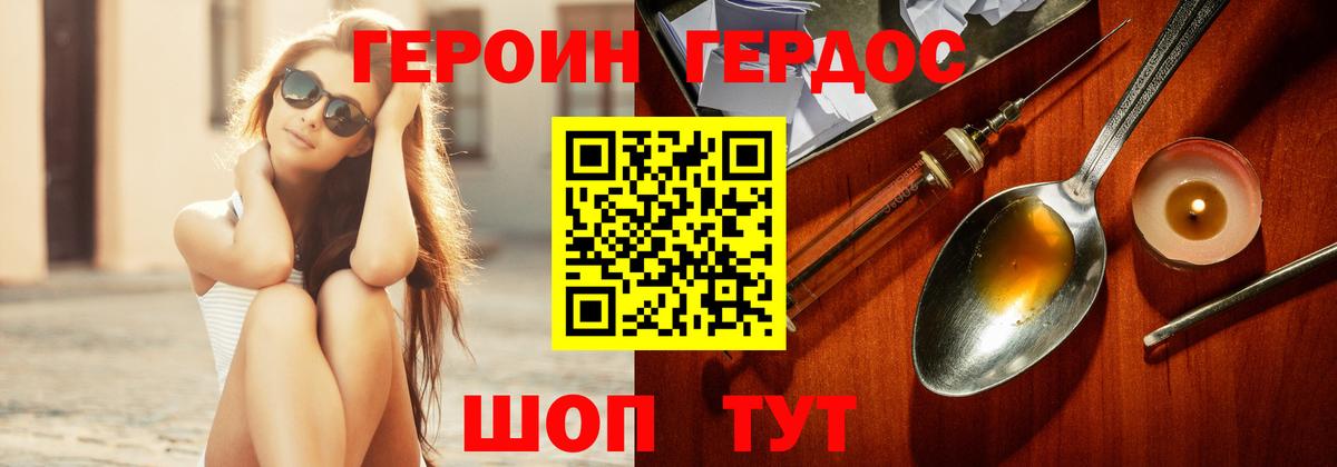 ГЕРОИН белый Белово