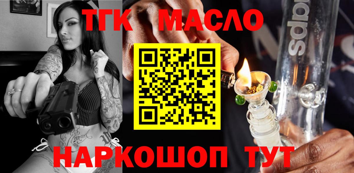 хочу   ТГК THC oil  Вход с VPN  Белово 